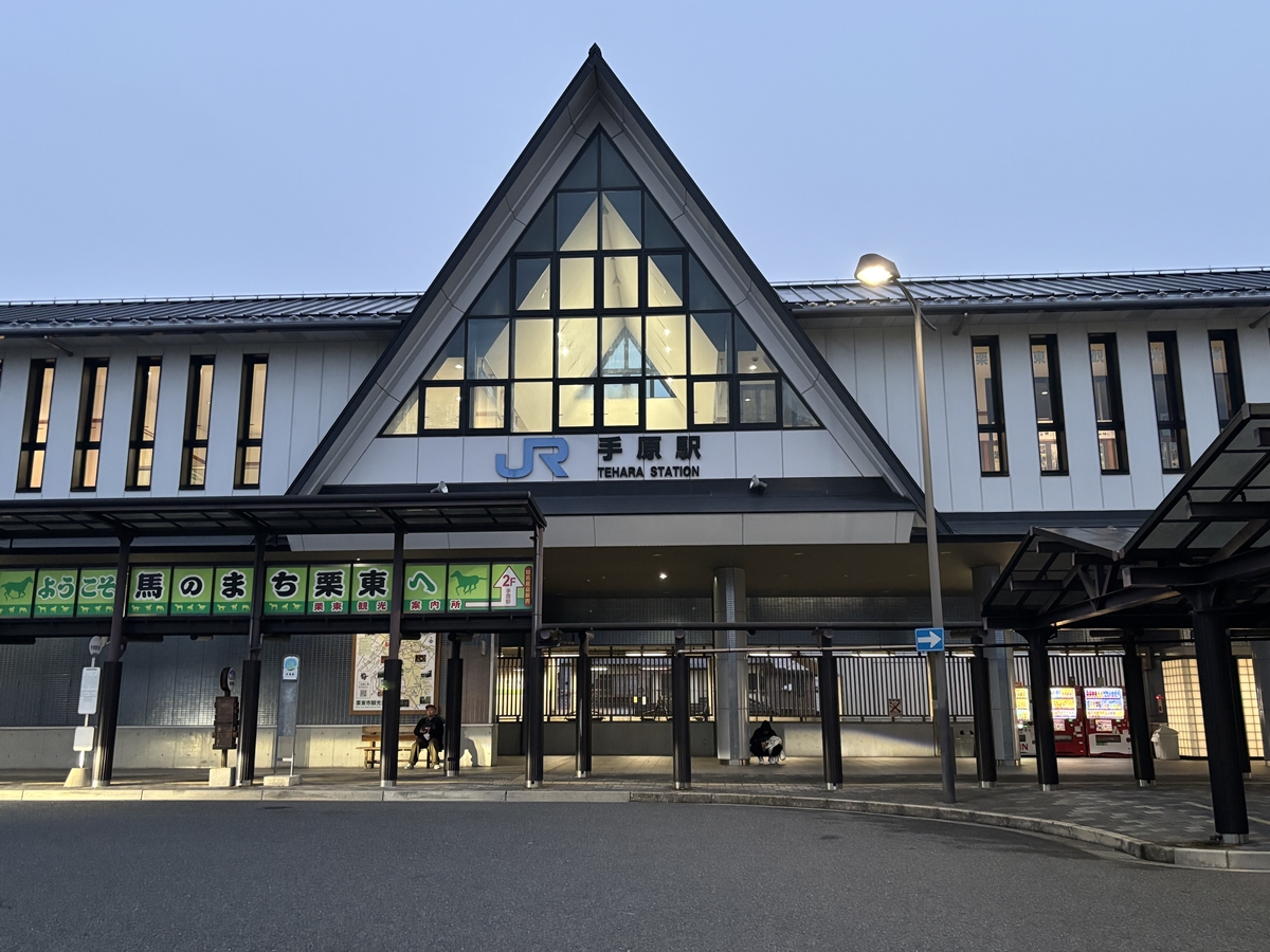 ＪＲ草津線手原駅